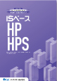 HP・HPSシリーズ